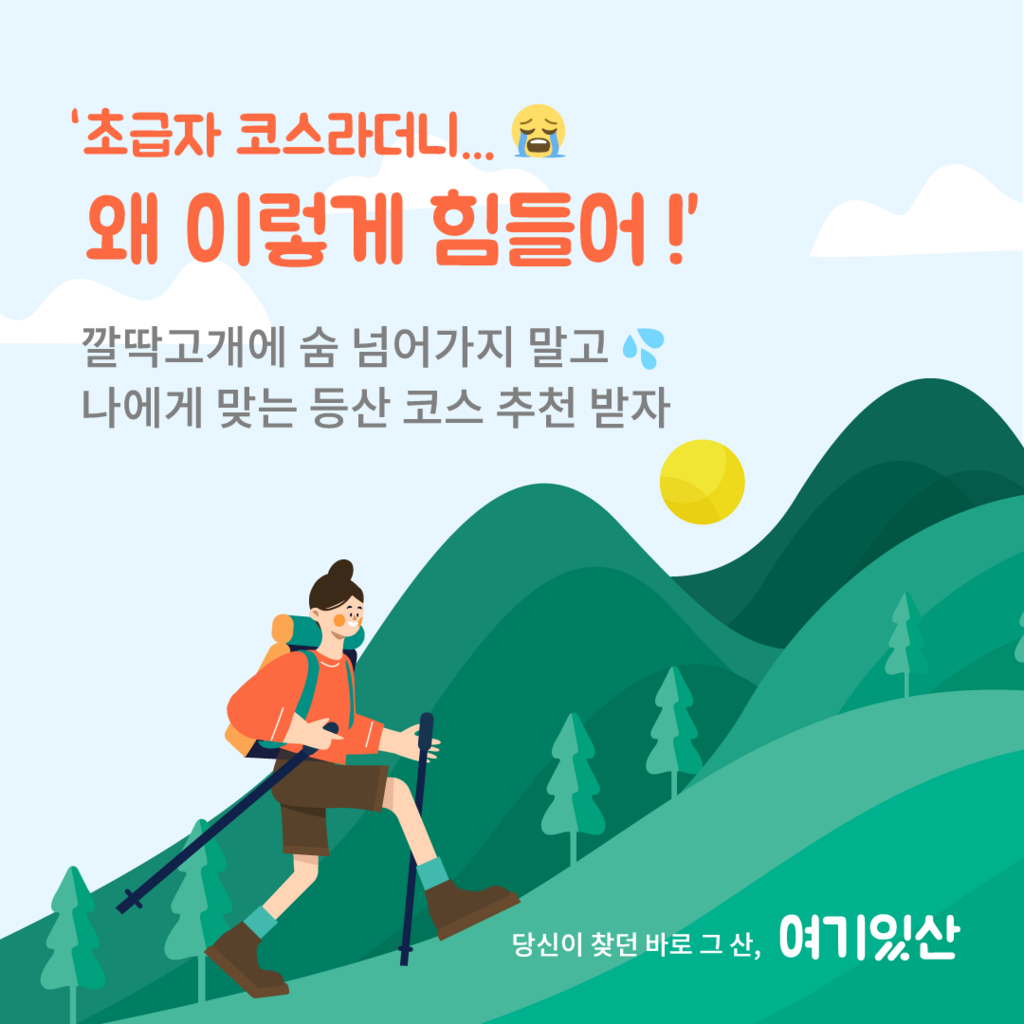 여기있산 